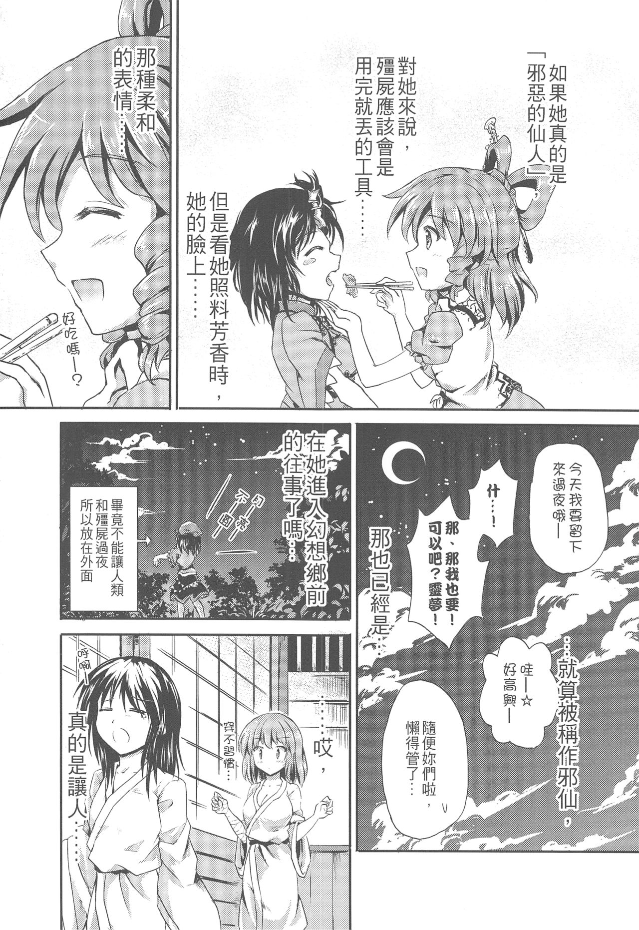 仙人来去住一晚韩漫全集-全一话无删减无遮挡章节图片 