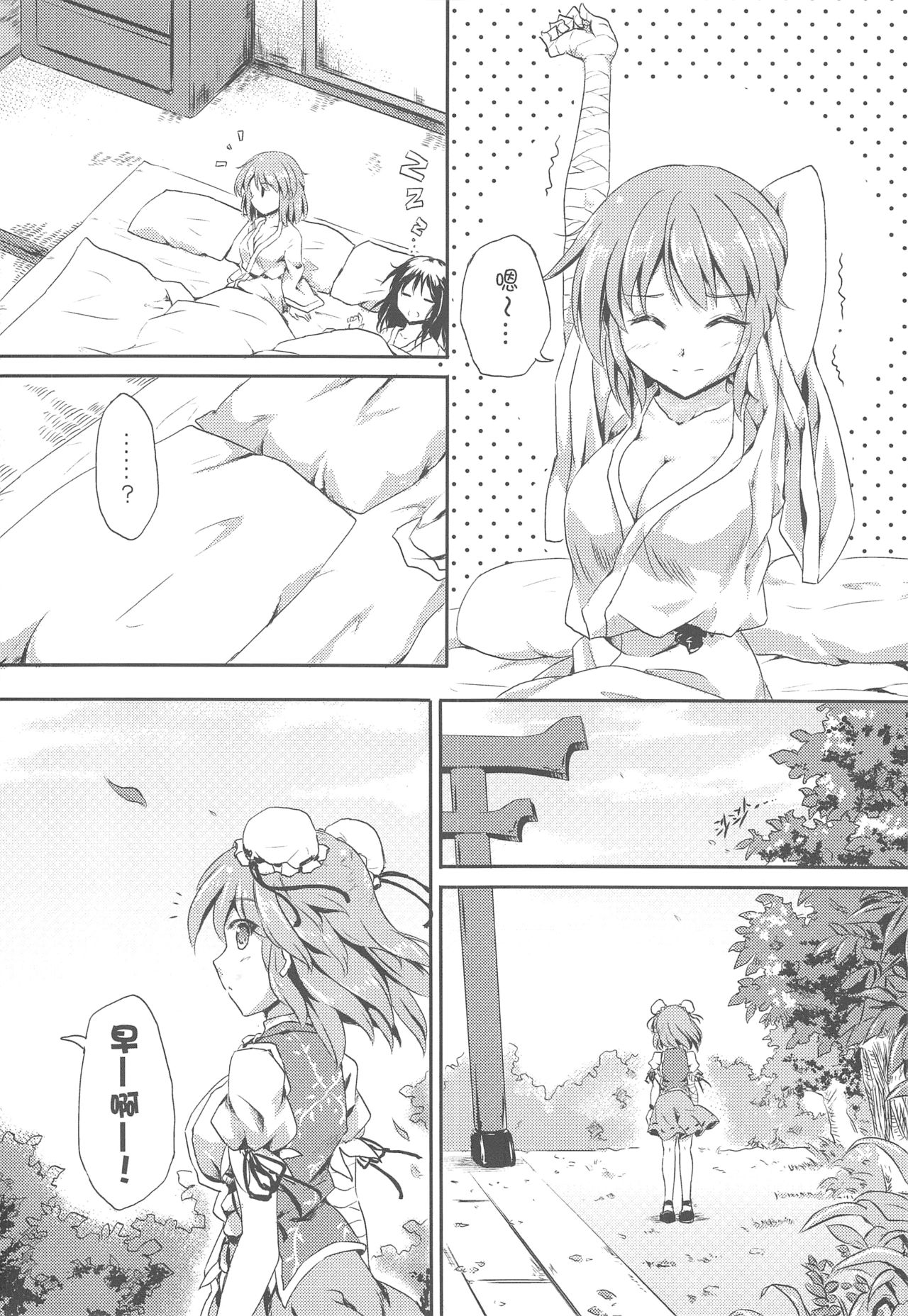 仙人来去住一晚韩漫全集-全一话无删减无遮挡章节图片 