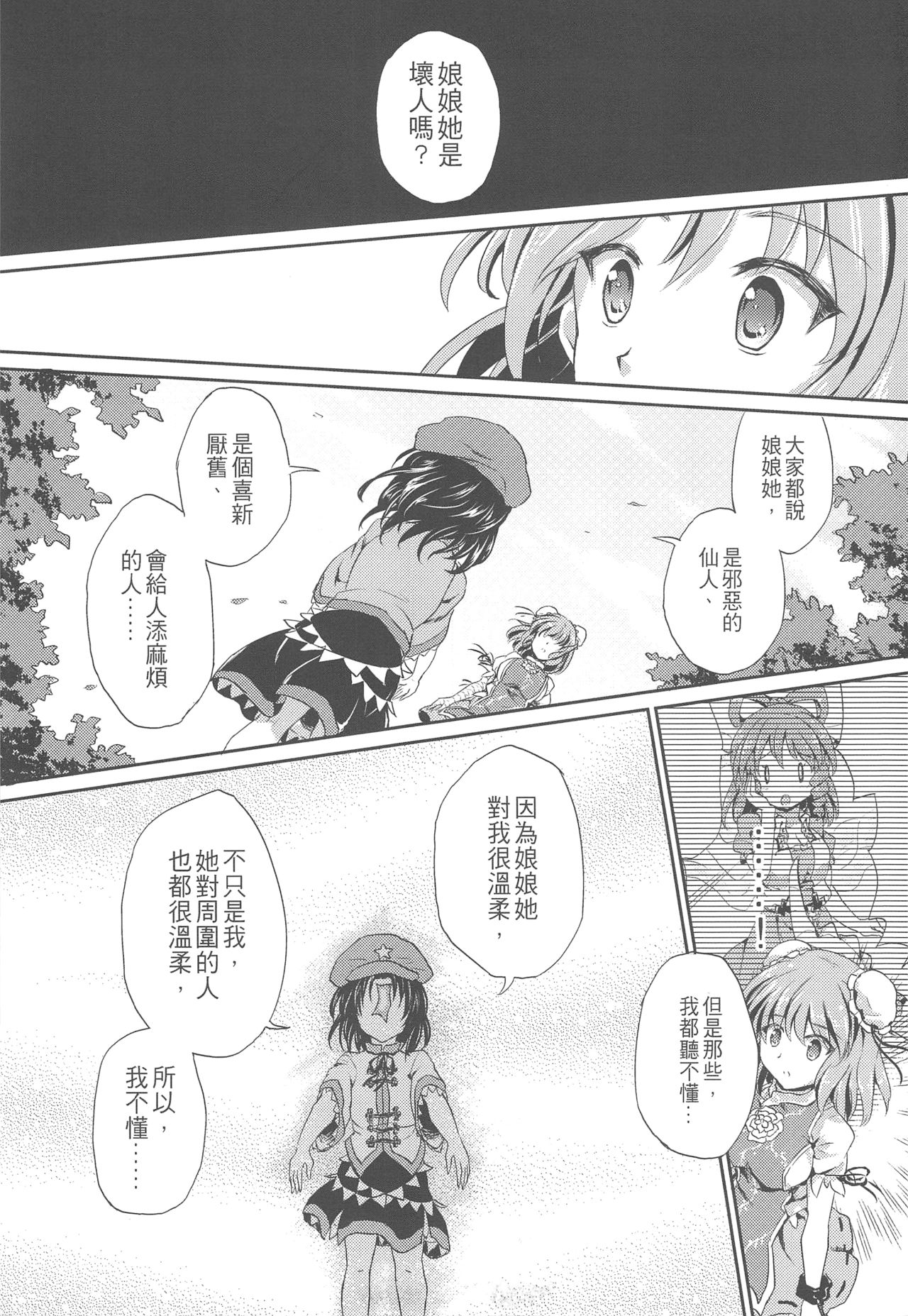 仙人来去住一晚韩漫全集-全一话无删减无遮挡章节图片 
