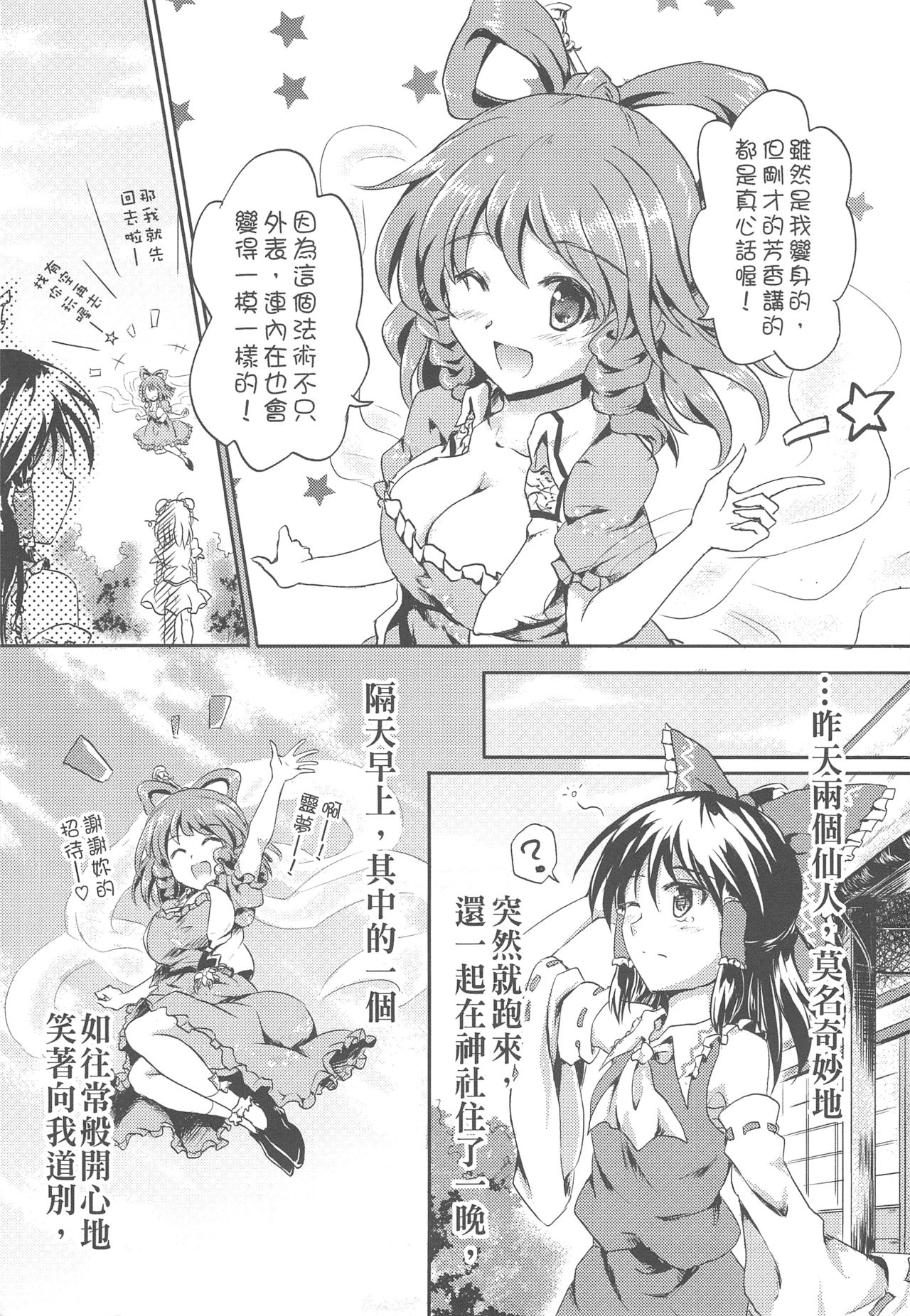 仙人来去住一晚韩漫全集-全一话无删减无遮挡章节图片 