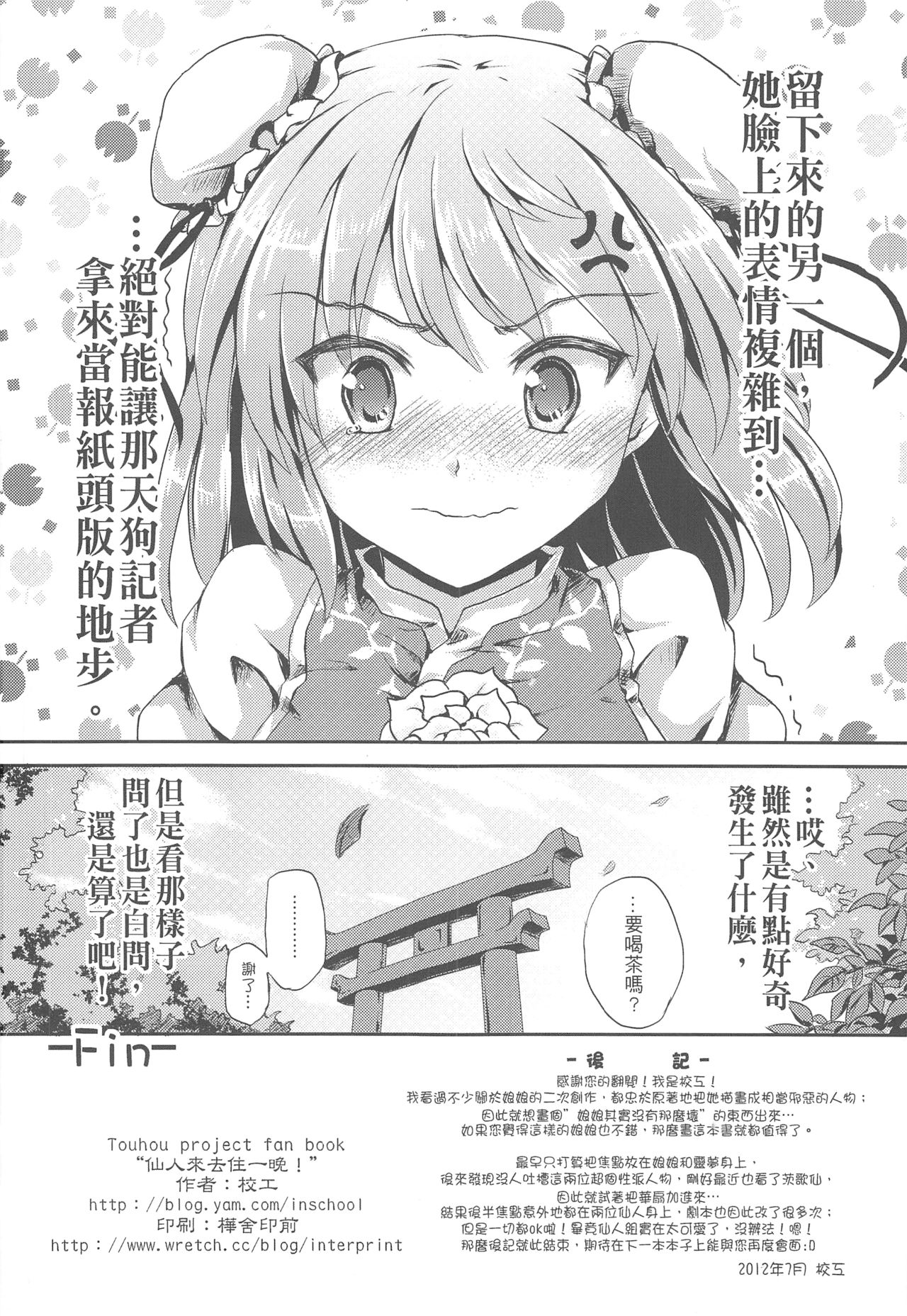 仙人来去住一晚韩漫全集-全一话无删减无遮挡章节图片 