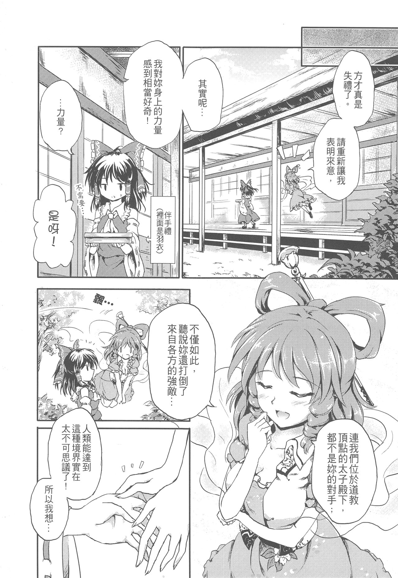 仙人来去住一晚韩漫全集-全一话无删减无遮挡章节图片 