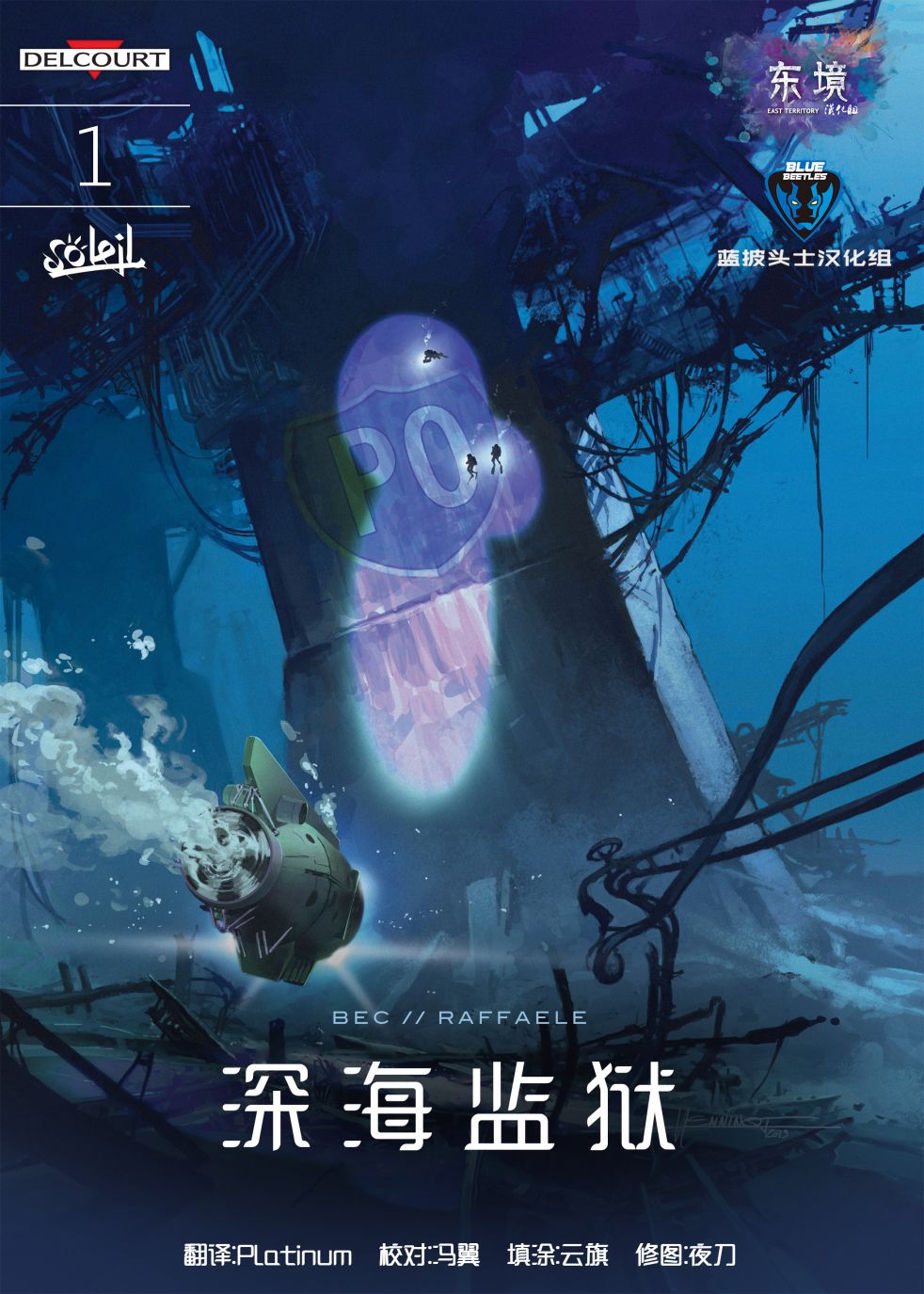 深海监狱韩漫全集-第01卷无删减无遮挡章节图片 
