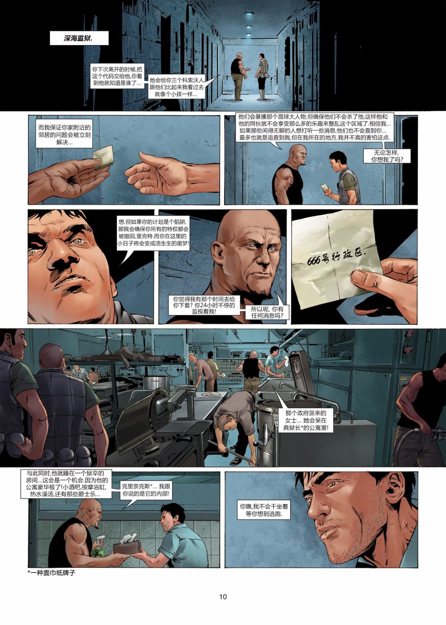深海监狱韩漫全集-第02卷无删减无遮挡章节图片 