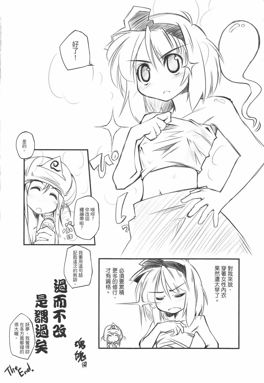 妖梦酱就是这么卡哇伊韩漫全集-全一话无删减无遮挡章节图片 