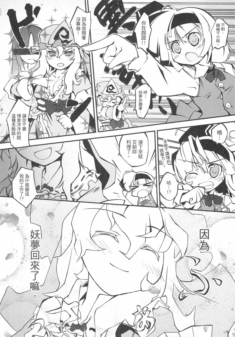 妖梦酱就是这么卡哇伊韩漫全集-全一话无删减无遮挡章节图片 