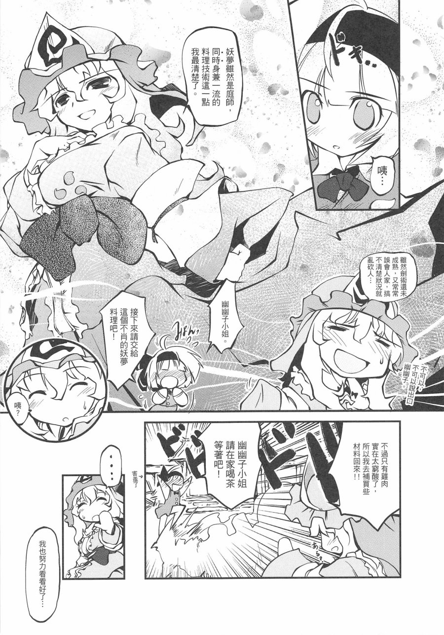 妖梦酱就是这么卡哇伊韩漫全集-全一话无删减无遮挡章节图片 