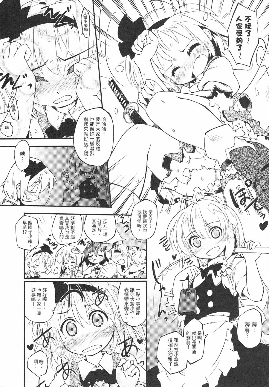 妖梦酱就是这么卡哇伊韩漫全集-全一话无删减无遮挡章节图片 