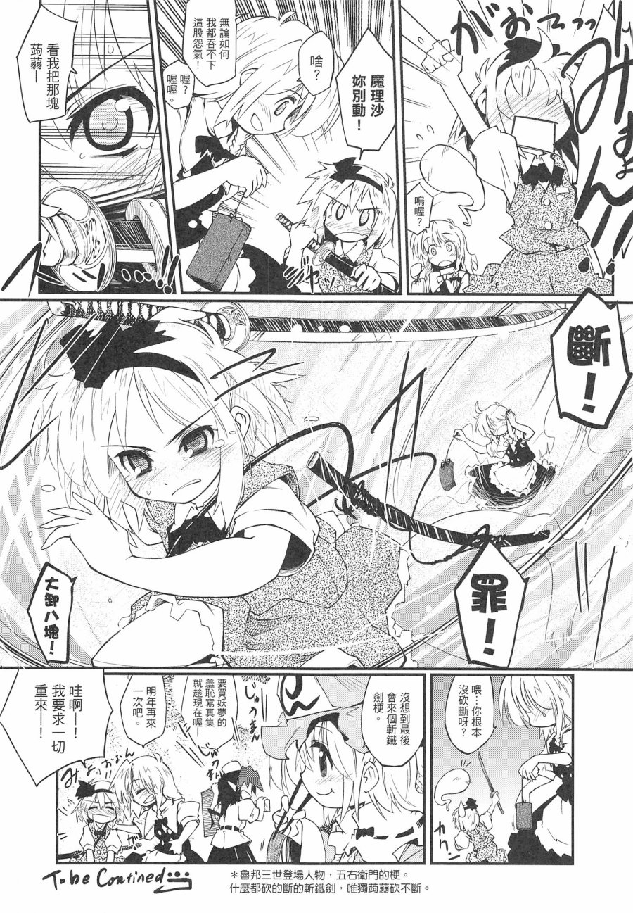 妖梦酱就是这么卡哇伊韩漫全集-全一话无删减无遮挡章节图片 