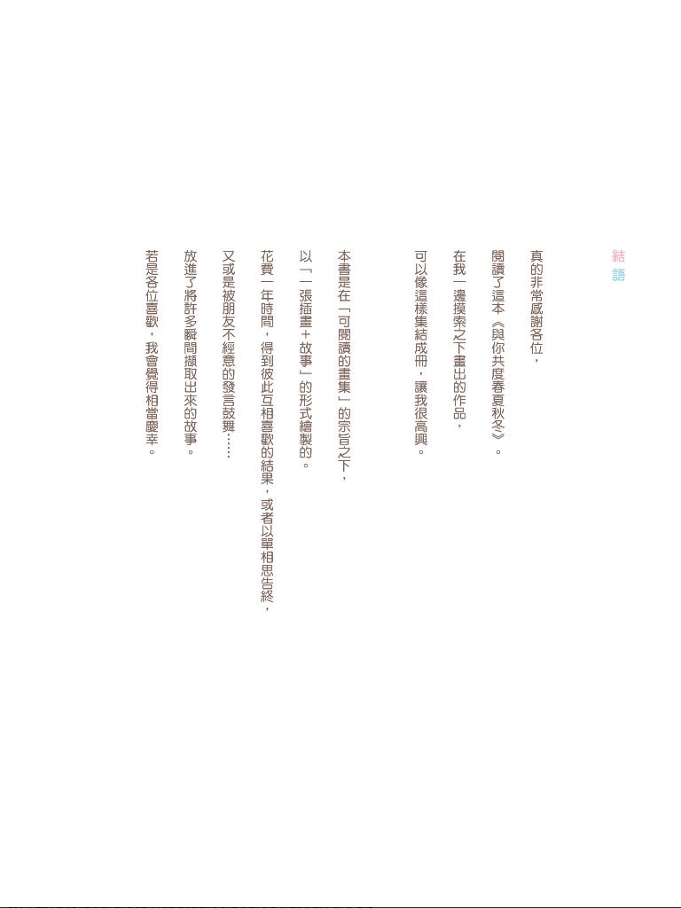 与你共度春夏秋冬韩漫全集-全一话无删减无遮挡章节图片 