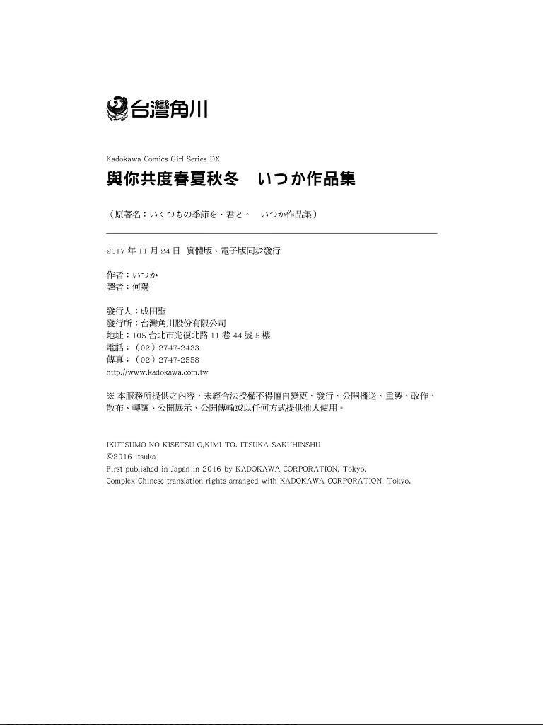 与你共度春夏秋冬韩漫全集-全一话无删减无遮挡章节图片 