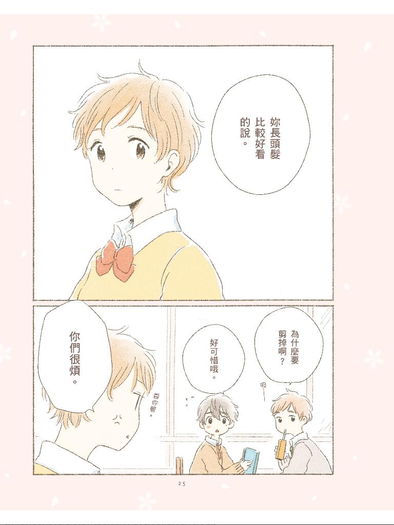 与你共度春夏秋冬韩漫全集-全一话无删减无遮挡章节图片 
