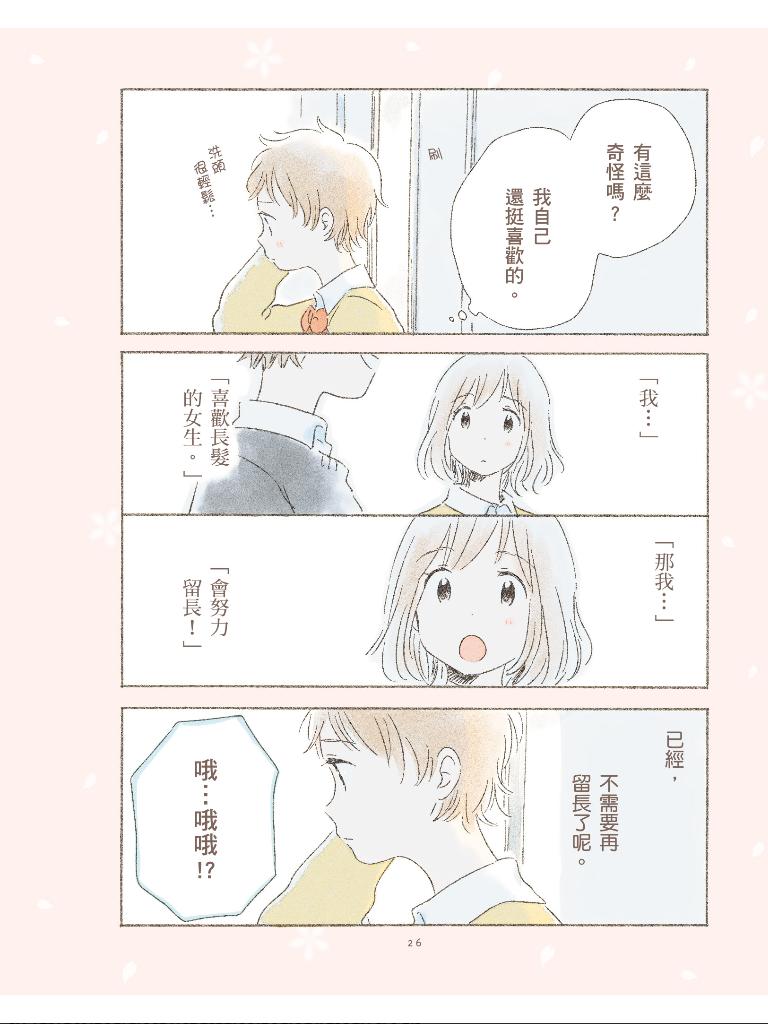 与你共度春夏秋冬韩漫全集-全一话无删减无遮挡章节图片 