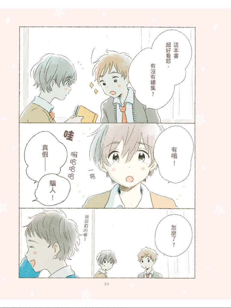 与你共度春夏秋冬韩漫全集-全一话无删减无遮挡章节图片 