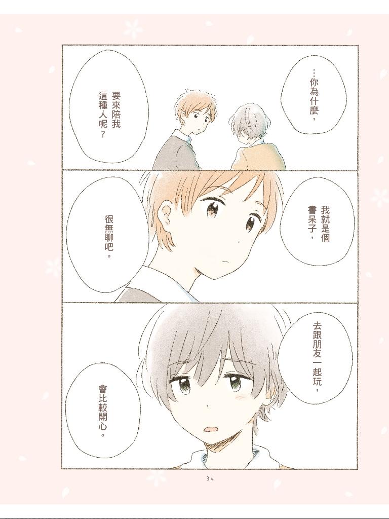 与你共度春夏秋冬韩漫全集-全一话无删减无遮挡章节图片 