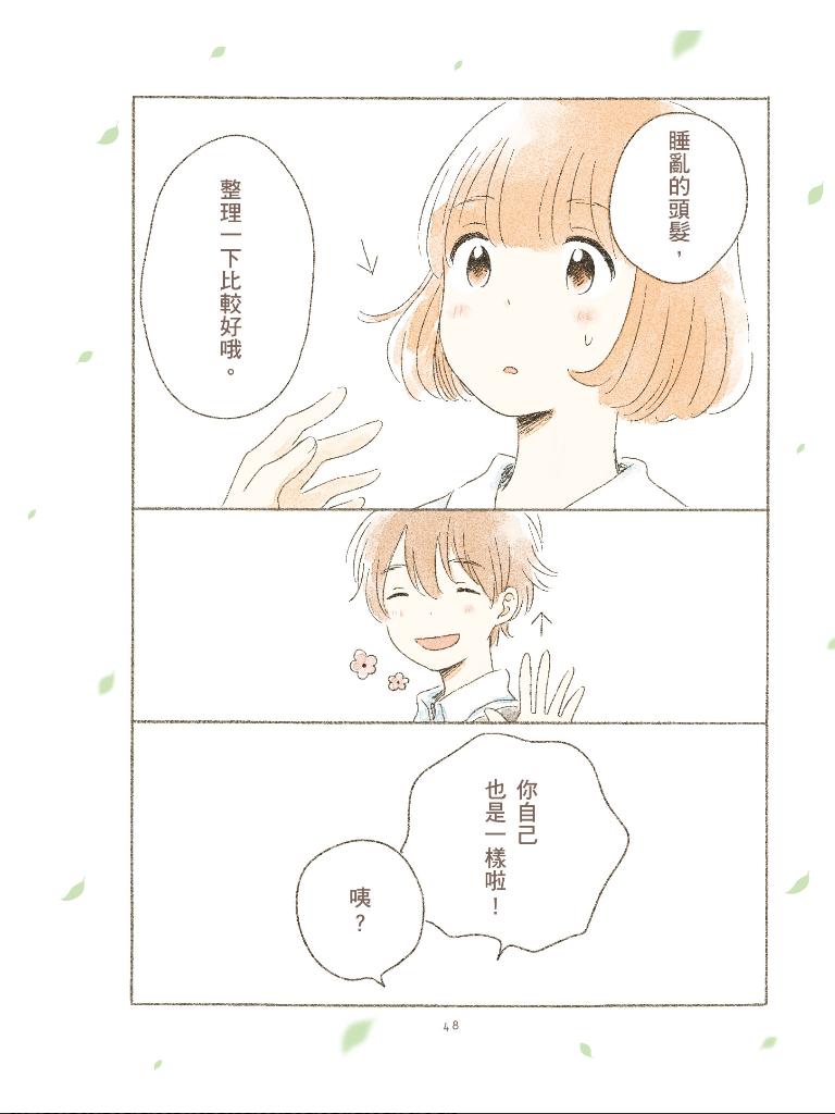 与你共度春夏秋冬韩漫全集-全一话无删减无遮挡章节图片 