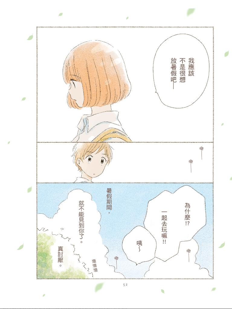 与你共度春夏秋冬韩漫全集-全一话无删减无遮挡章节图片 