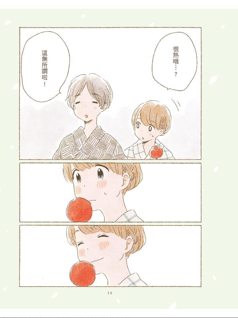 与你共度春夏秋冬韩漫全集-全一话无删减无遮挡章节图片 