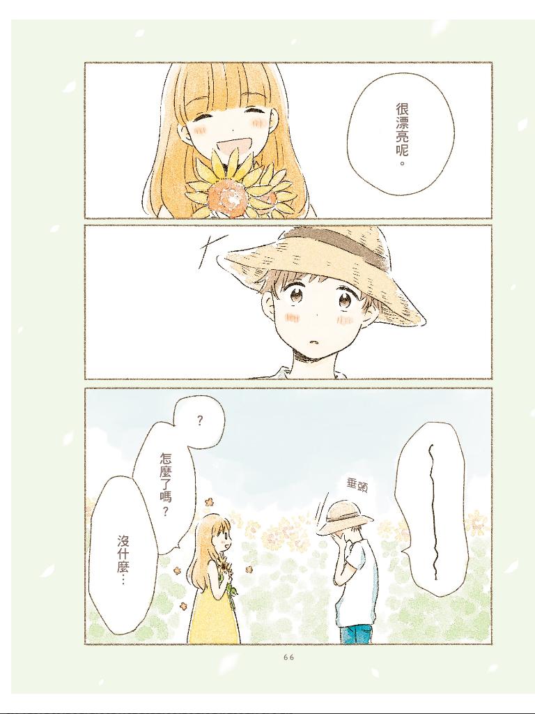 与你共度春夏秋冬韩漫全集-全一话无删减无遮挡章节图片 
