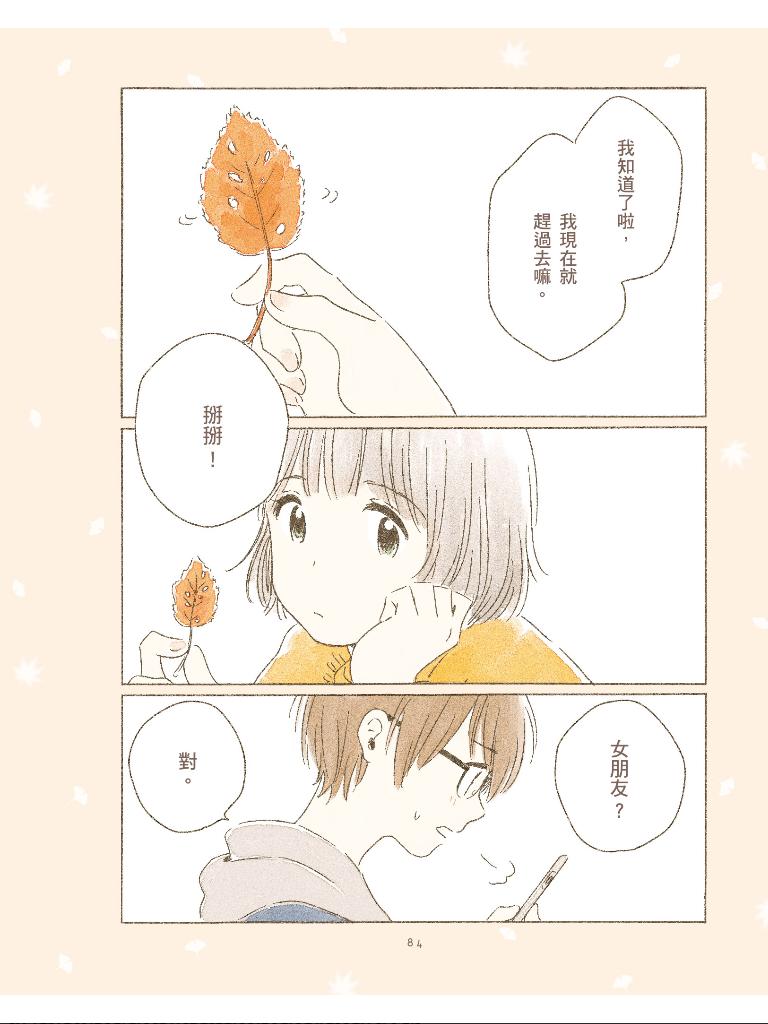 与你共度春夏秋冬韩漫全集-全一话无删减无遮挡章节图片 