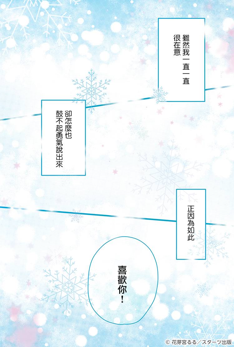 我喜欢你，比昨天多一点，比明天少一点韩漫全集-第01话无删减无遮挡章节图片 
