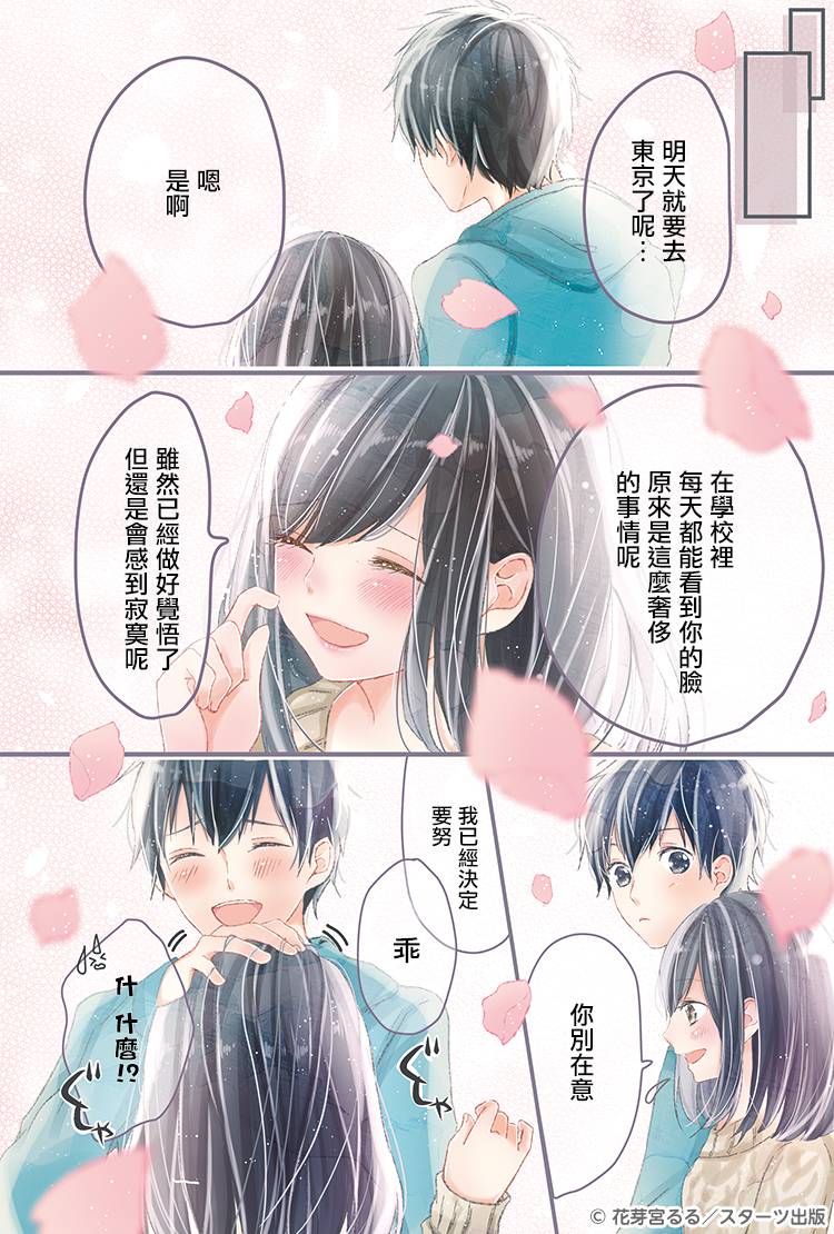我喜欢你，比昨天多一点，比明天少一点韩漫全集-第01话无删减无遮挡章节图片 