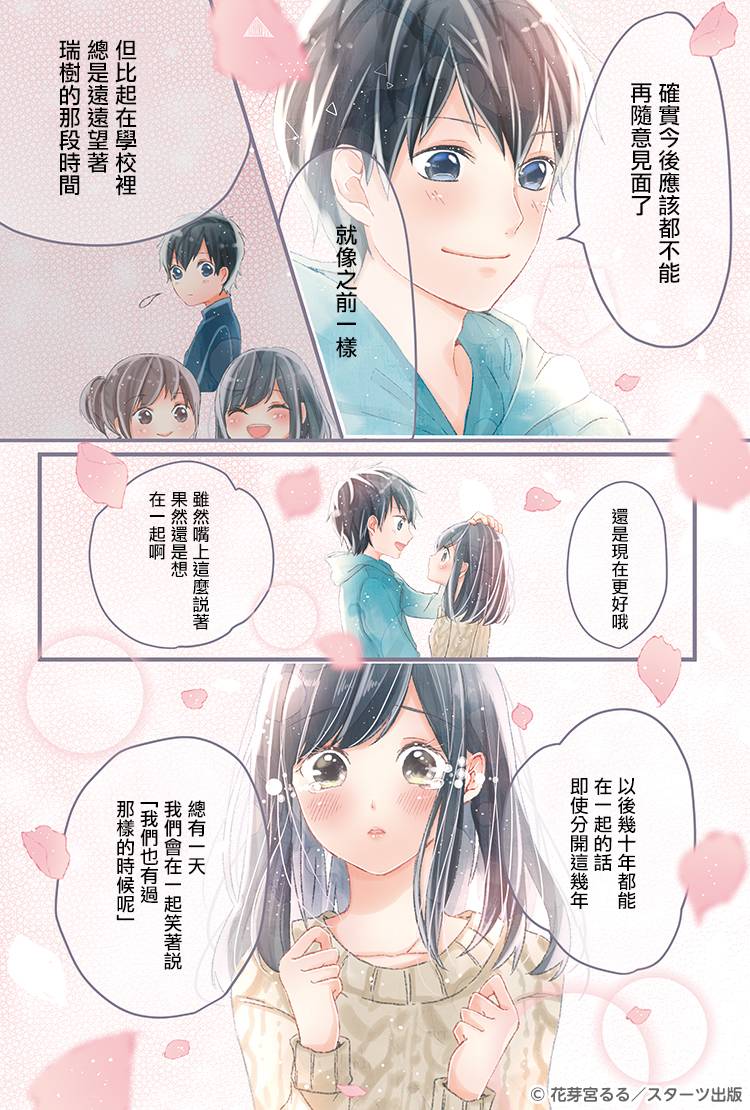 我喜欢你，比昨天多一点，比明天少一点韩漫全集-第01话无删减无遮挡章节图片 