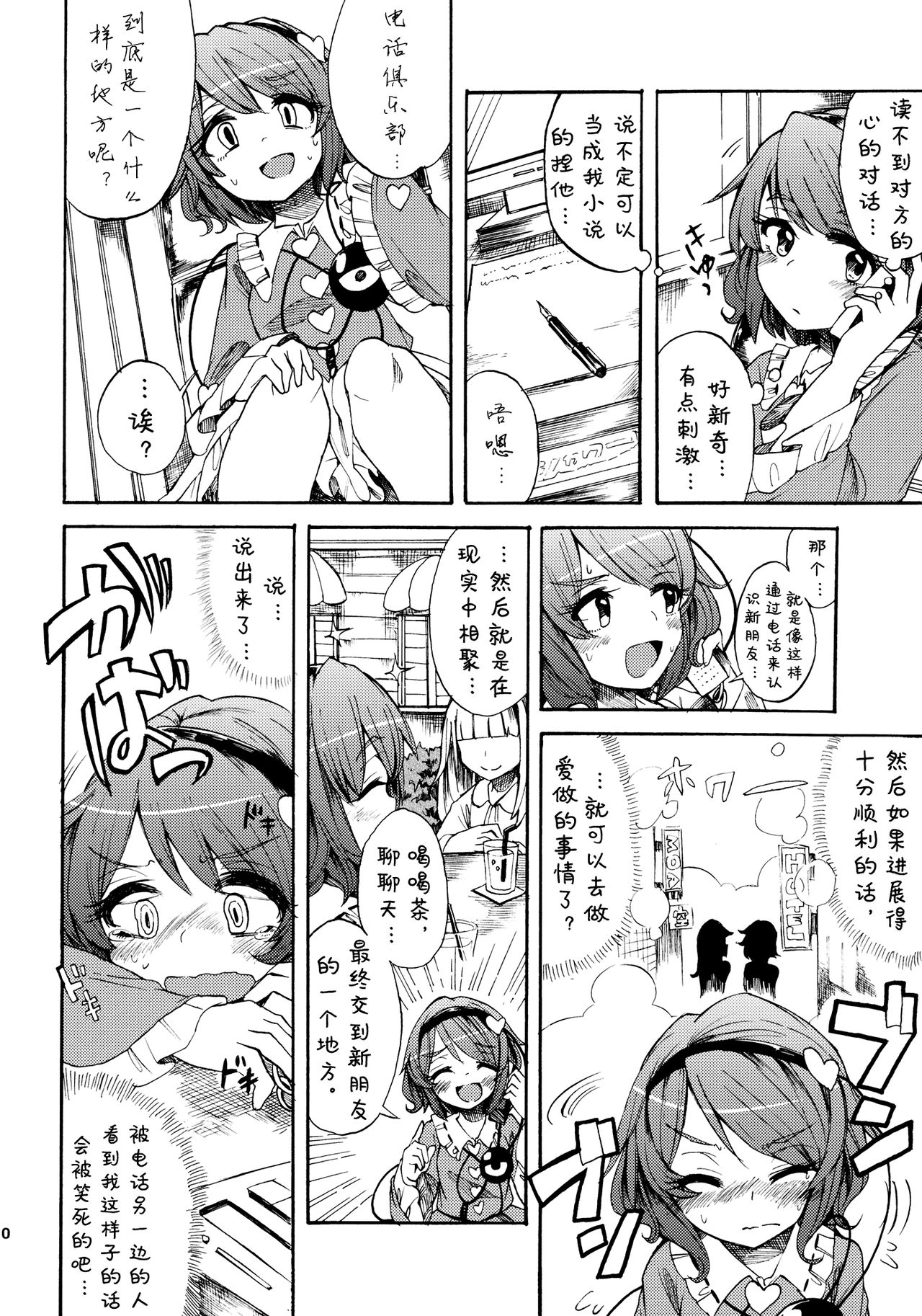 电话俱乐部的叮铃铃韩漫全集-全一话无删减无遮挡章节图片 