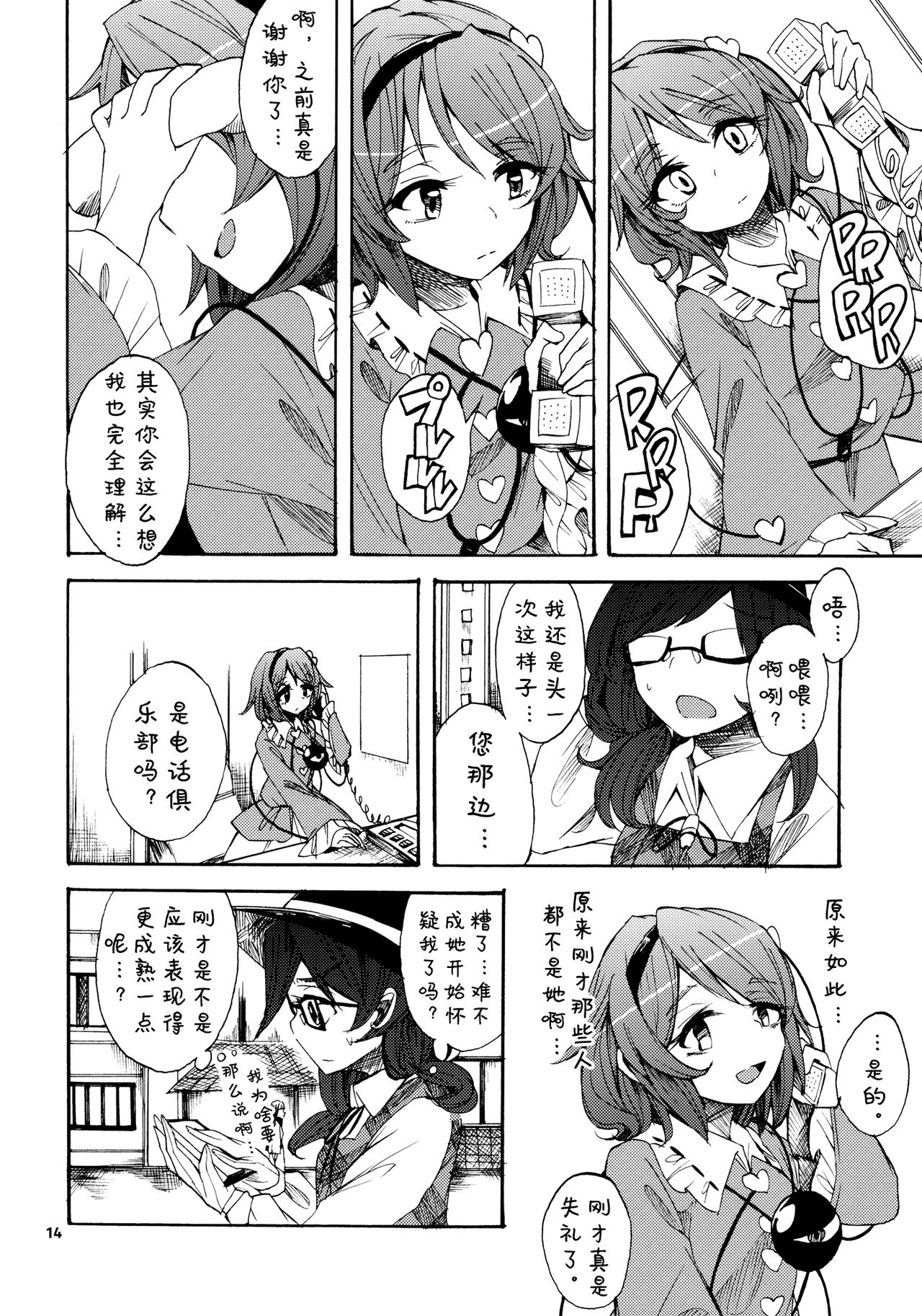 电话俱乐部的叮铃铃韩漫全集-全一话无删减无遮挡章节图片 