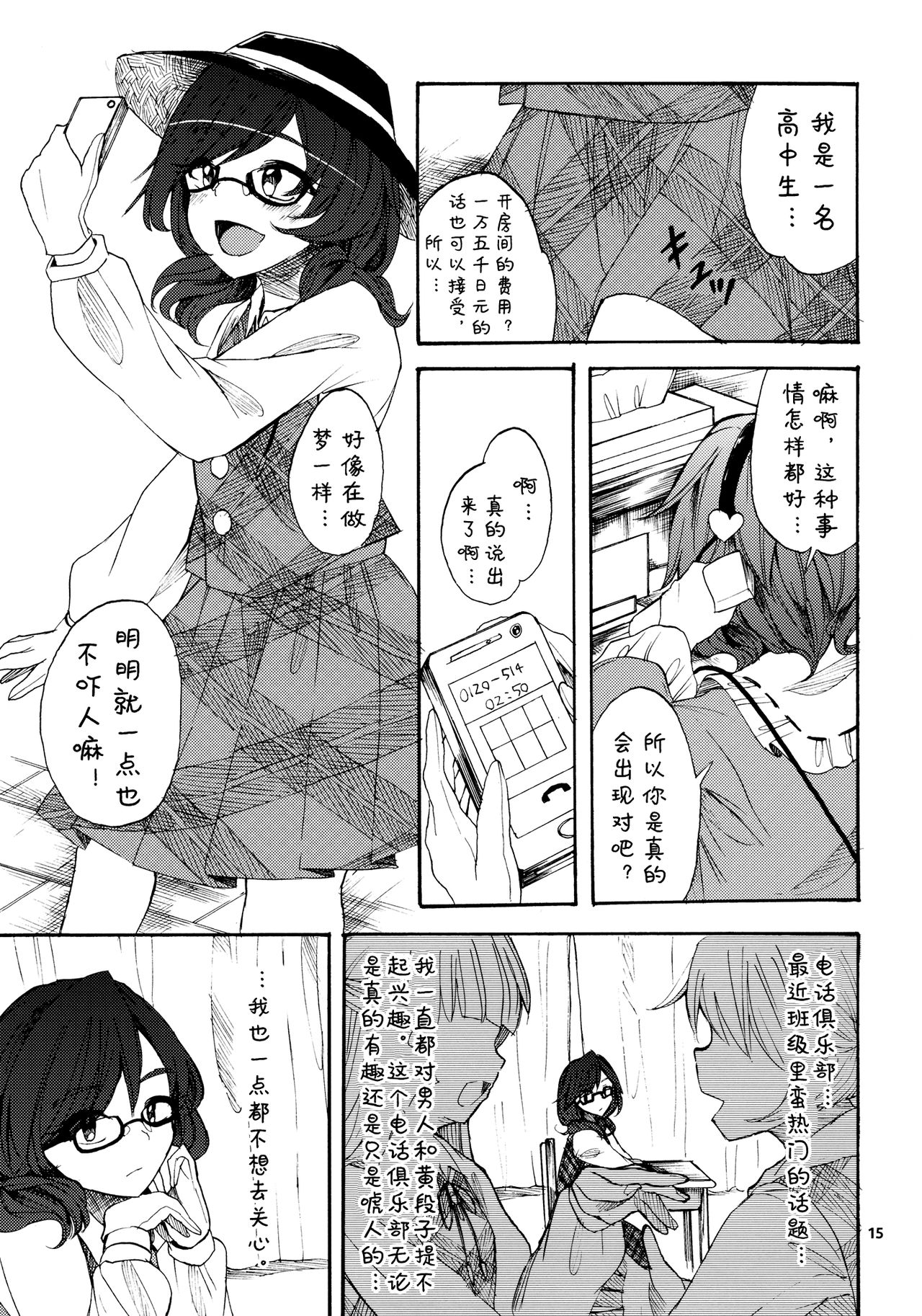 电话俱乐部的叮铃铃韩漫全集-全一话无删减无遮挡章节图片 