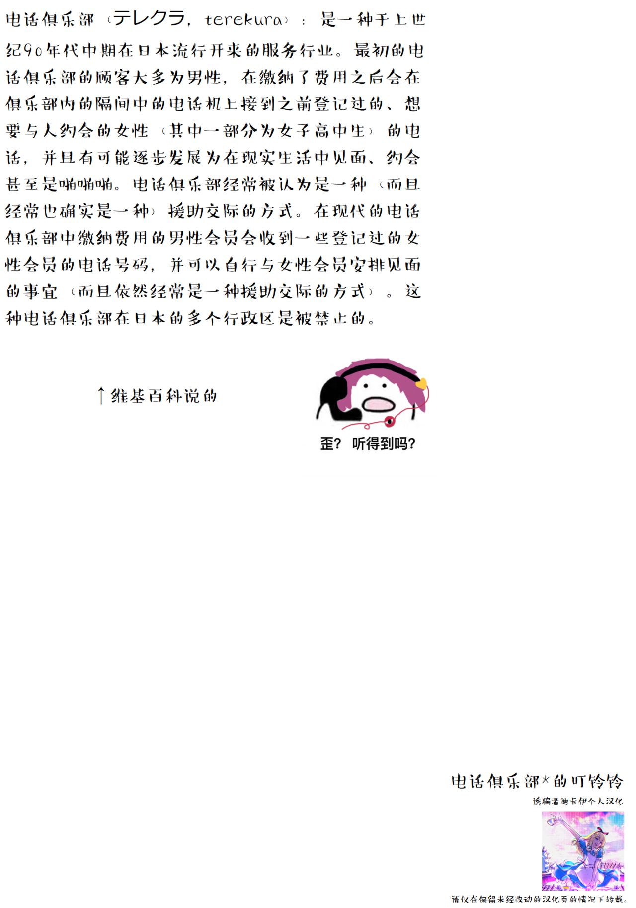 电话俱乐部的叮铃铃韩漫全集-全一话无删减无遮挡章节图片 