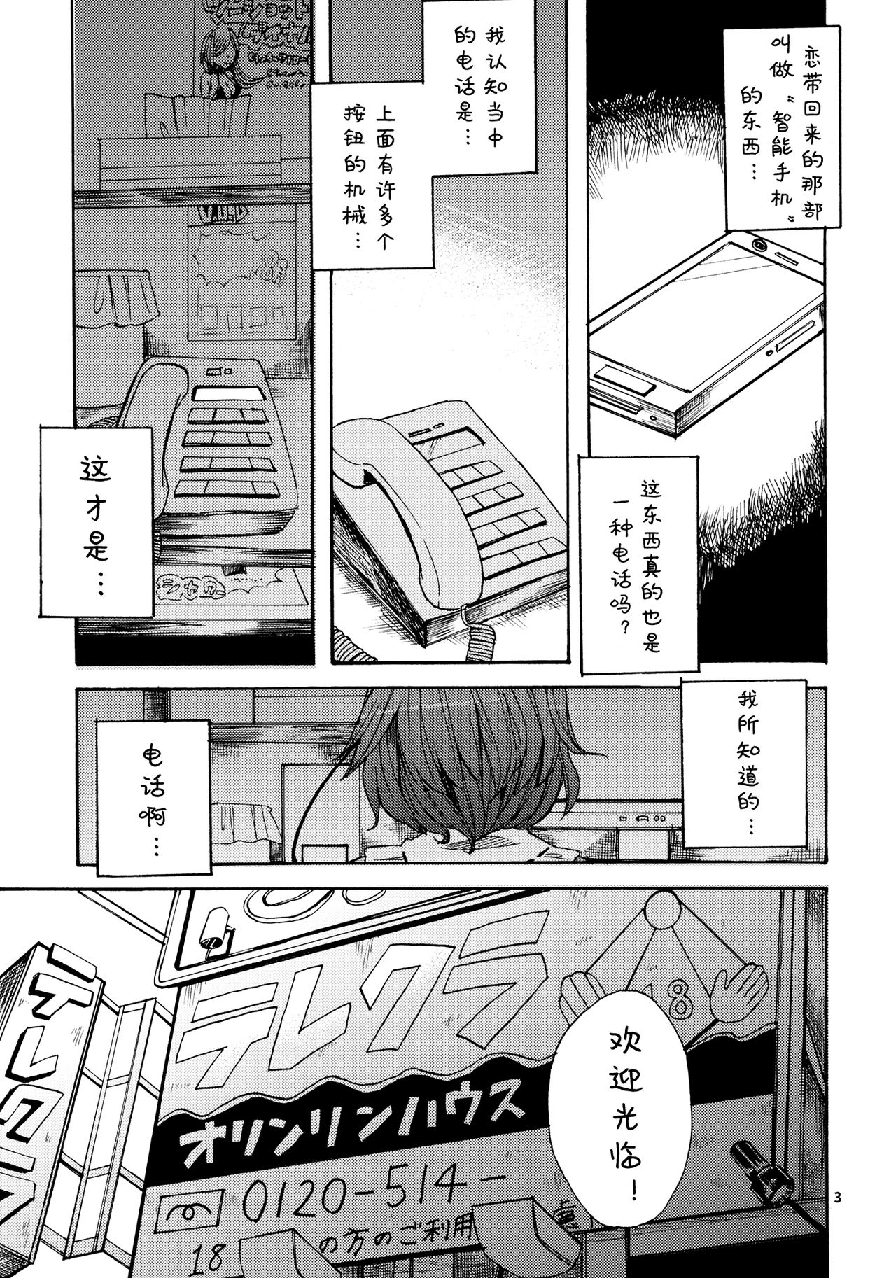 电话俱乐部的叮铃铃韩漫全集-全一话无删减无遮挡章节图片 