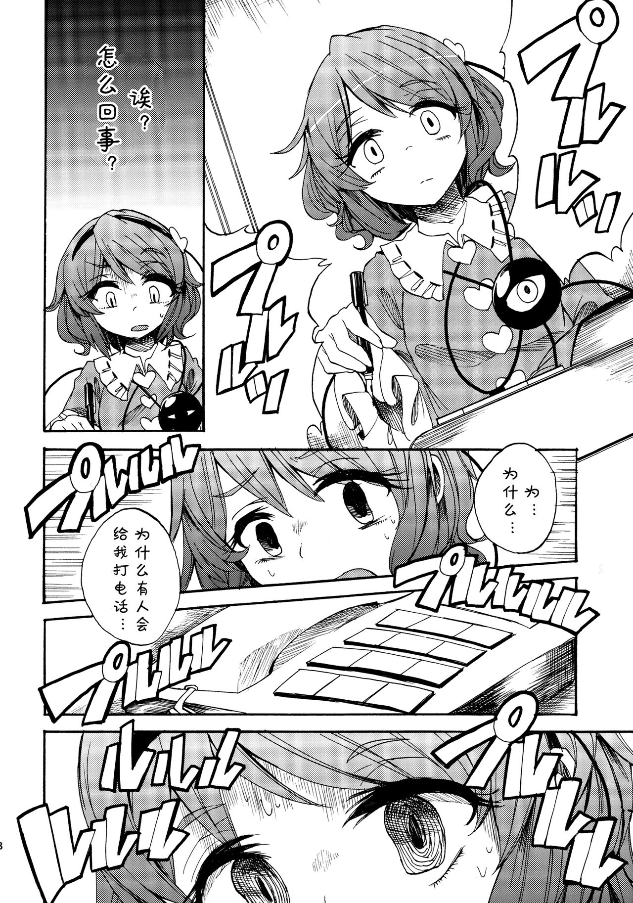 电话俱乐部的叮铃铃韩漫全集-全一话无删减无遮挡章节图片 