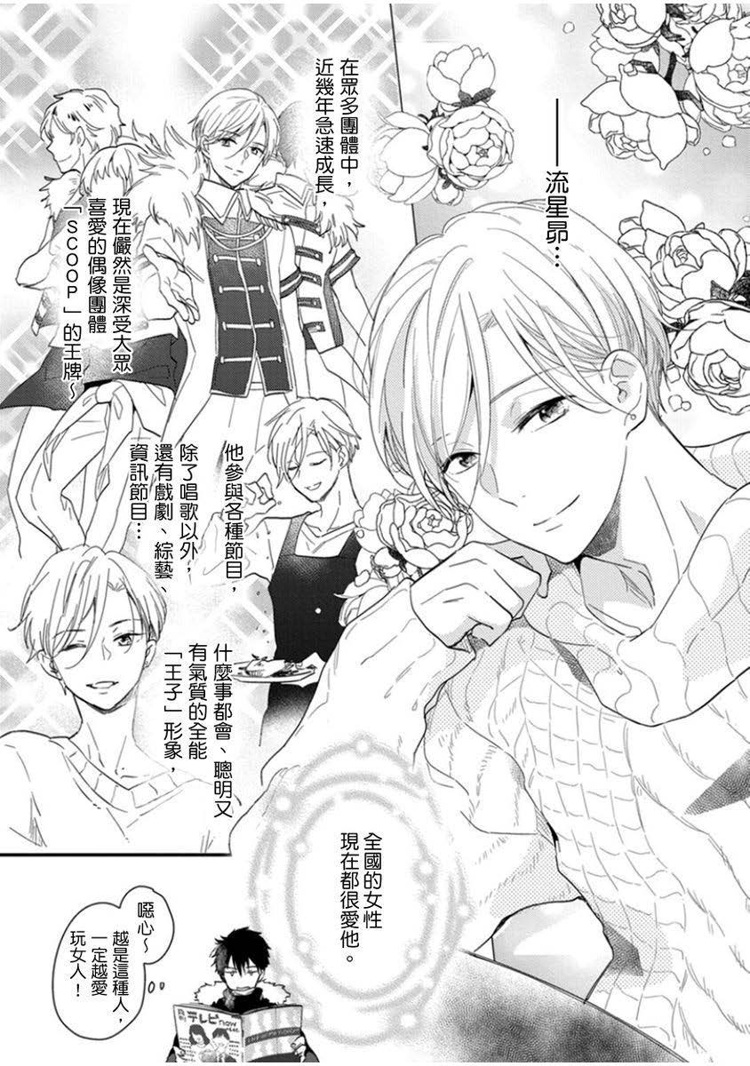 偶像君想要被曝光韩漫全集-第01话无删减无遮挡章节图片 