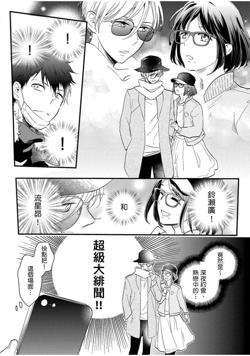 偶像君想要被曝光韩漫全集-第01话无删减无遮挡章节图片 