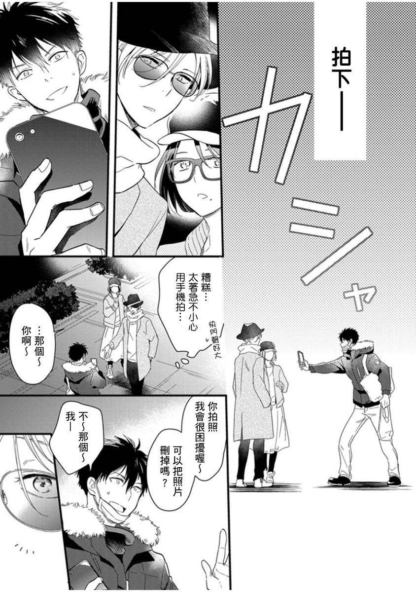 偶像君想要被曝光韩漫全集-第01话无删减无遮挡章节图片 