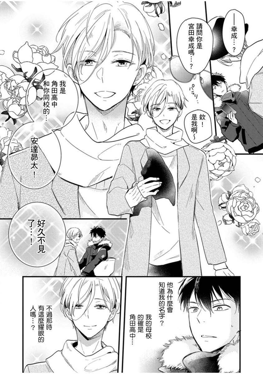 偶像君想要被曝光韩漫全集-第01话无删减无遮挡章节图片 