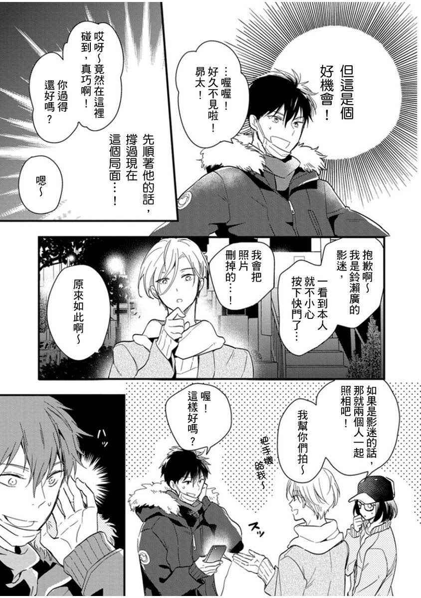 偶像君想要被曝光韩漫全集-第01话无删减无遮挡章节图片 