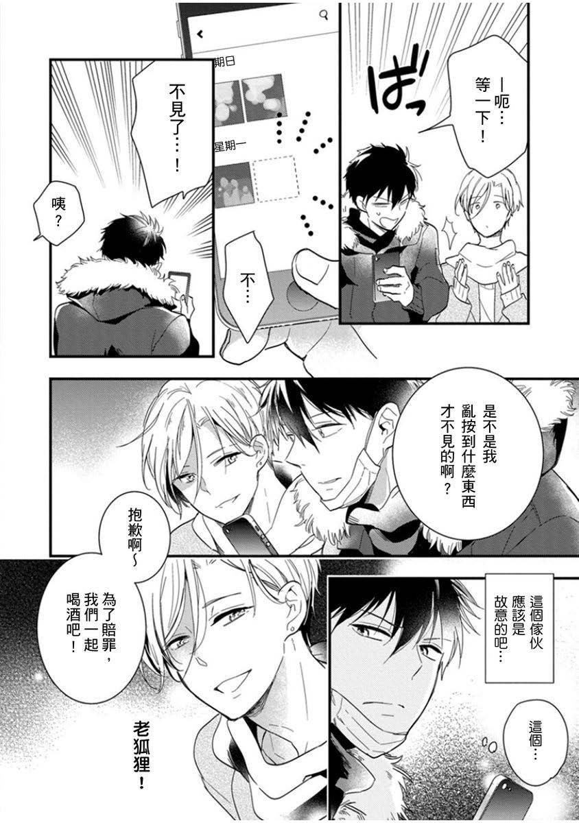 偶像君想要被曝光韩漫全集-第01话无删减无遮挡章节图片 