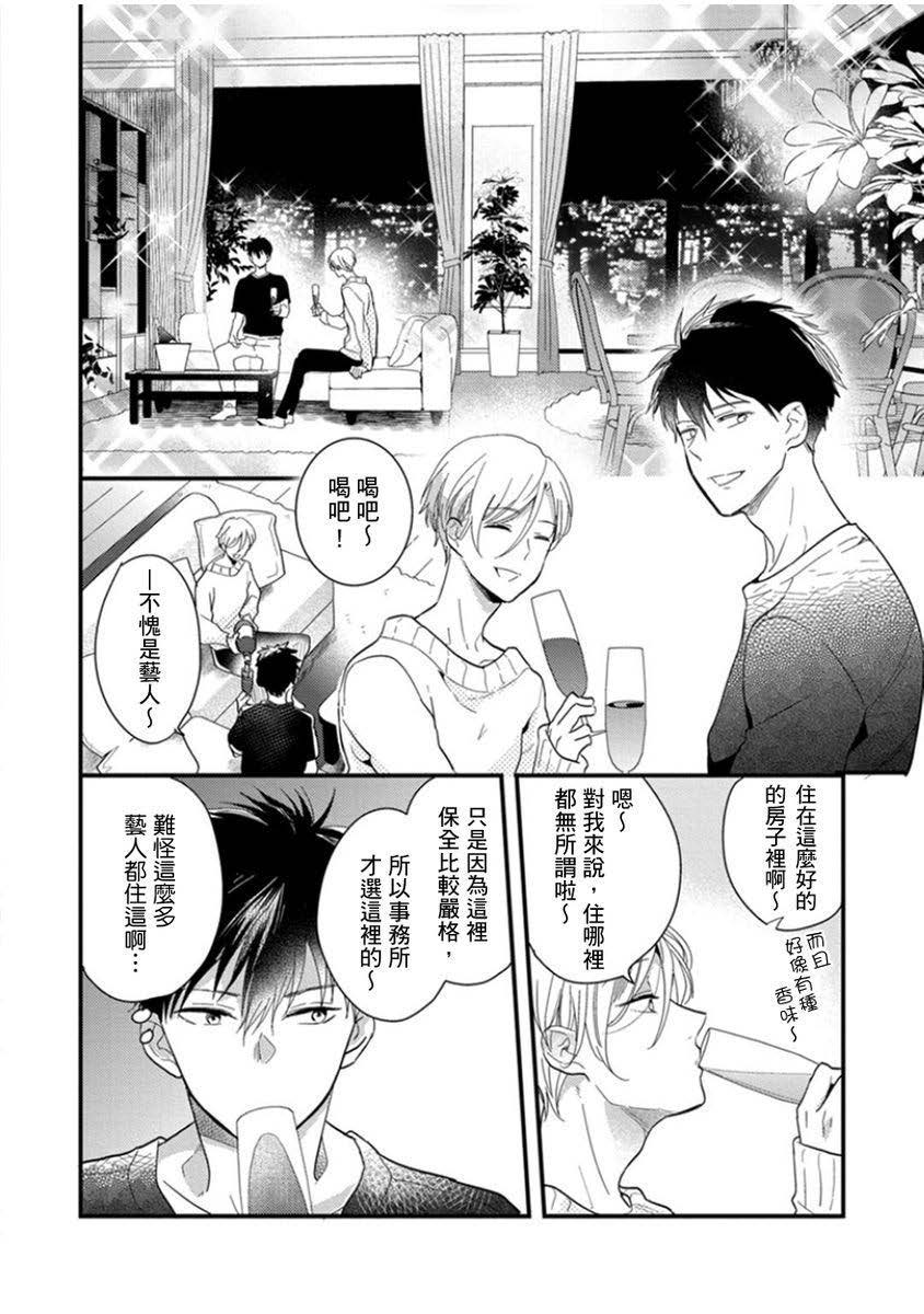 偶像君想要被曝光韩漫全集-第01话无删减无遮挡章节图片 