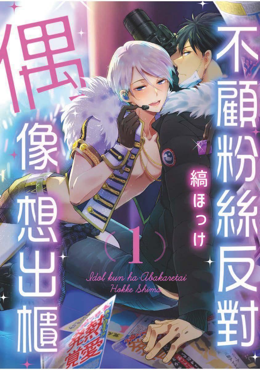 偶像君想要被曝光韩漫全集-第01话无删减无遮挡章节图片 