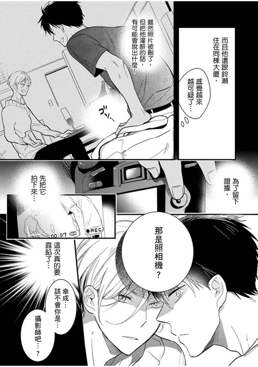 偶像君想要被曝光韩漫全集-第01话无删减无遮挡章节图片 