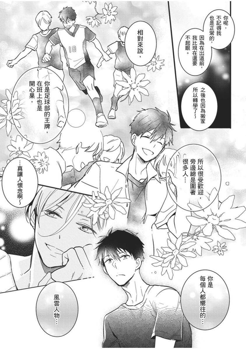 偶像君想要被曝光韩漫全集-第01话无删减无遮挡章节图片 