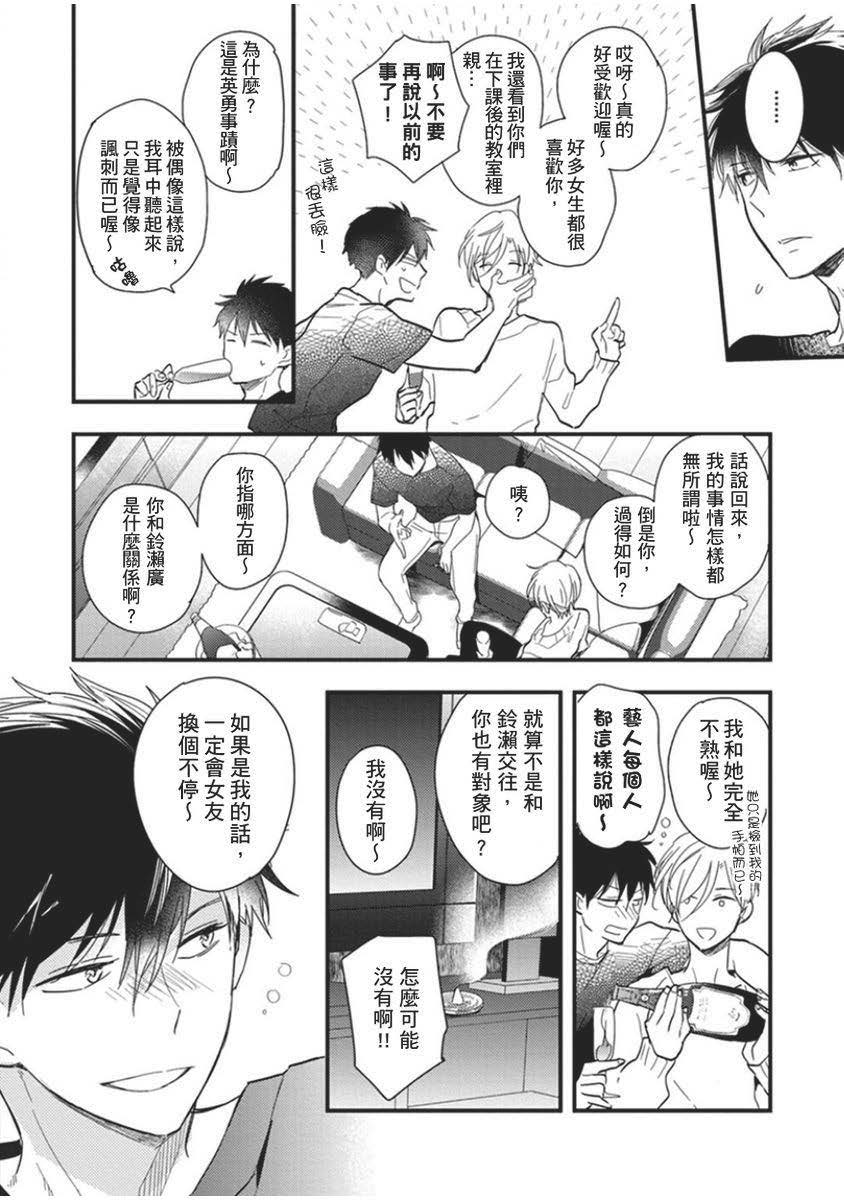 偶像君想要被曝光韩漫全集-第01话无删减无遮挡章节图片 