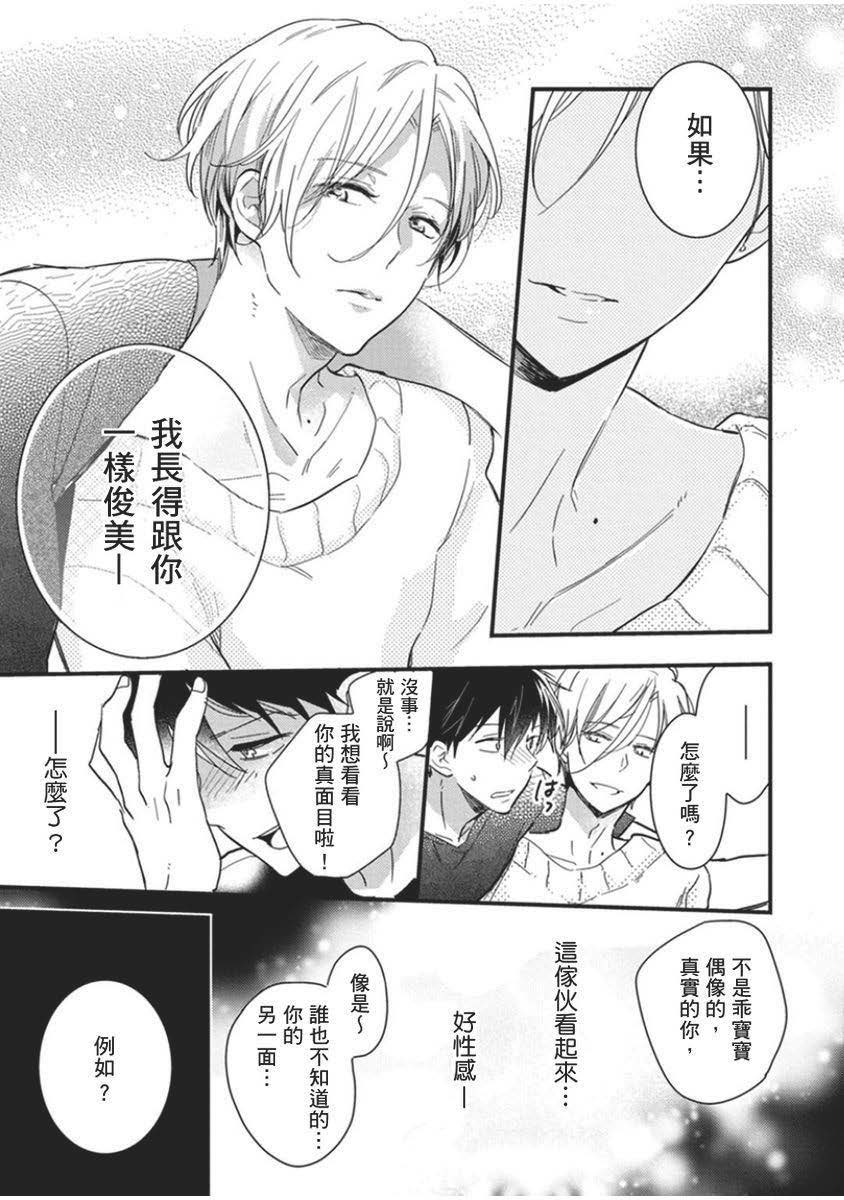 偶像君想要被曝光韩漫全集-第01话无删减无遮挡章节图片 