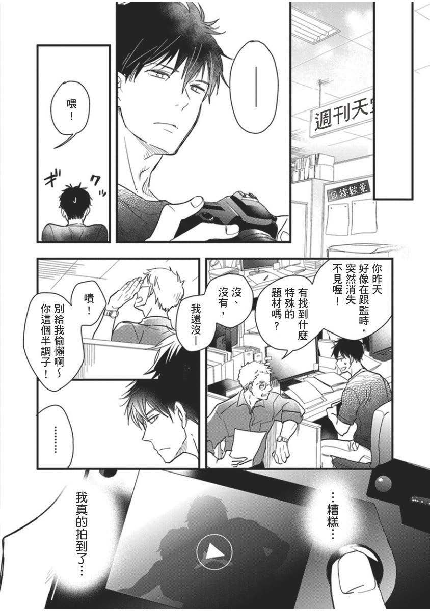 偶像君想要被曝光韩漫全集-第01话无删减无遮挡章节图片 