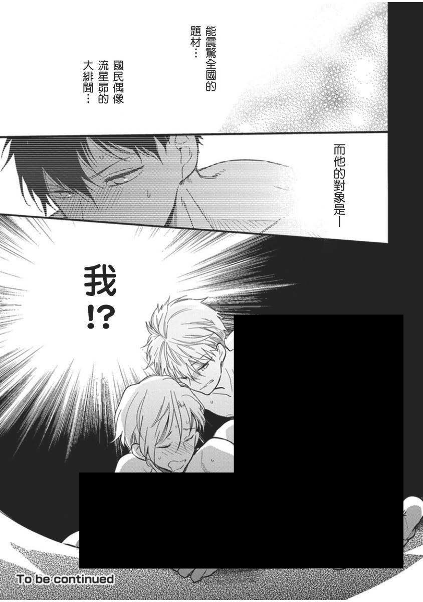偶像君想要被曝光韩漫全集-第01话无删减无遮挡章节图片 