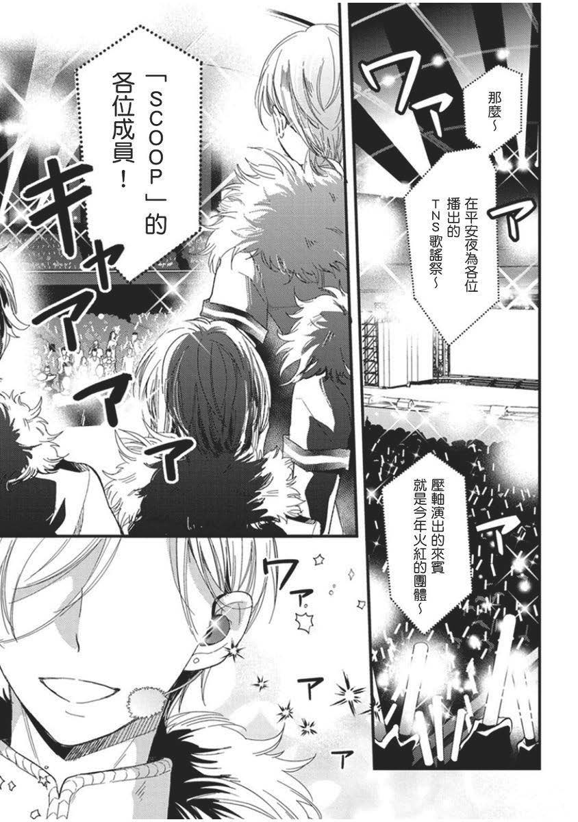 偶像君想要被曝光韩漫全集-第01话无删减无遮挡章节图片 