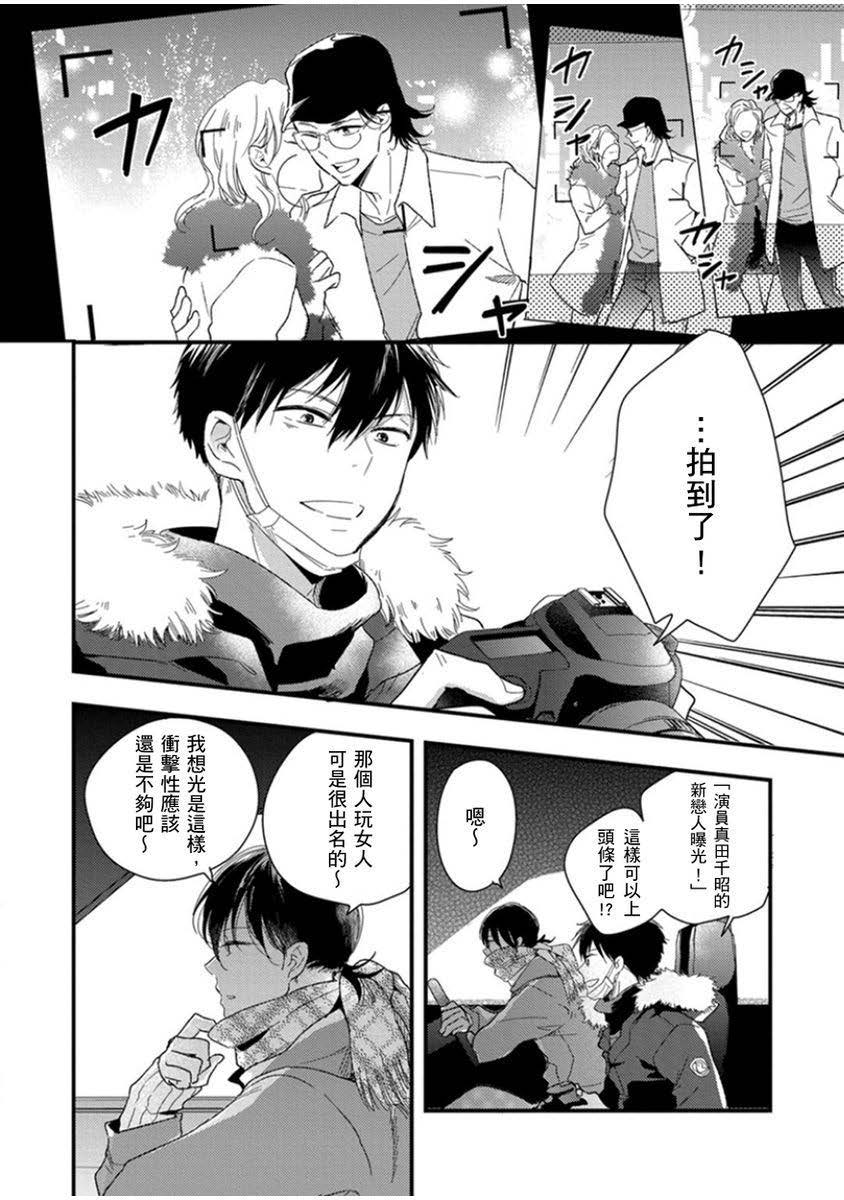 偶像君想要被曝光韩漫全集-第01话无删减无遮挡章节图片 