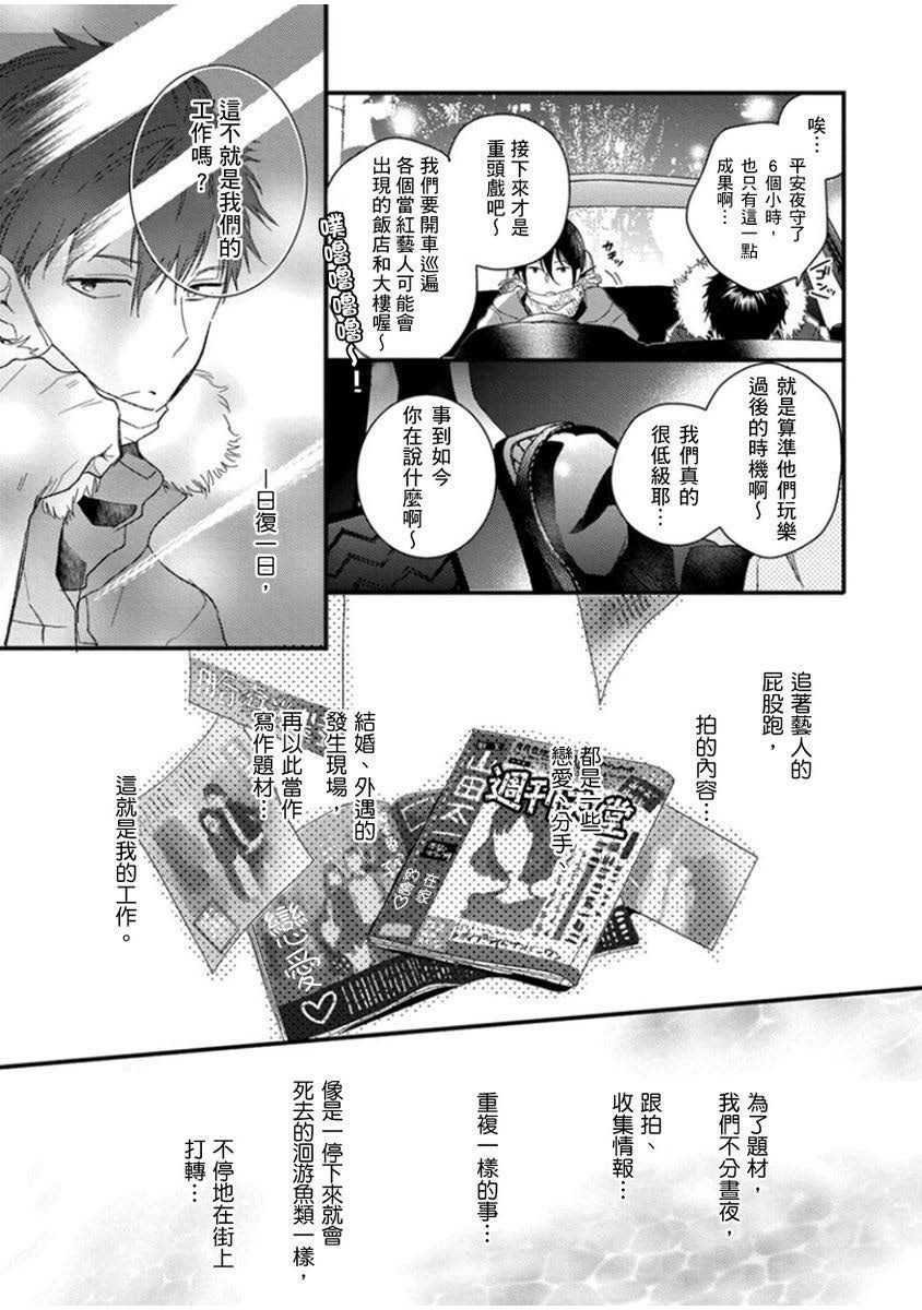 偶像君想要被曝光韩漫全集-第01话无删减无遮挡章节图片 